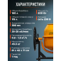 Бетономешалка ECO CM-160 (EC3410-5) - Фото 6