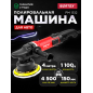 Машина полировальная WORTEX PM 1512 (1318449)