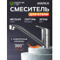 Смеситель для кухни AVAPAX Neckar хром (AP08179C)