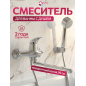Смеситель для ванны ECONOCE серия 360 (EC0363)