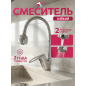 Смеситель для кухни ECONOCE серия 370 (EC0370)
