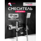 Смеситель для ванны ECONOCE серия 380 (EC0382)