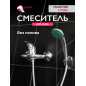 Смеситель для душа ECONOCE серия 360 (EC0362)