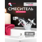 Смеситель для умывальника ECONOCE серия 420 (EC0420)