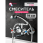 Смеситель для ванны ECONOCE серия 420 (EC0421)