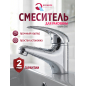 Смеситель для умывальника ECONOCE серия 360 (EC0360)