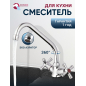 Смеситель для кухни ECONOCE серия 410 (EC0410)