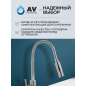 Излив гибкий для смесителя AV Engineering хром (AVZAP-SFLCH) - Фото 8
