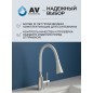 Излив гибкий для смесителя AV Engineering белый (AVZAP-2SWT) - Фото 8