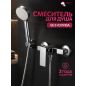Смеситель для душа ECONOCE серия 210 (EC0215)