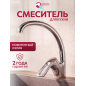 Смеситель для кухни ECONOCE серия 320 (EC0323)