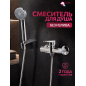 Смеситель для душа ECONOCE серия 200 (EC0203)