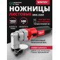 Ножницы листовые WORTEX EMS 2550 (1334478)