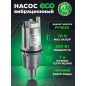 Насос вибрационный садовый ECO CPV-309 нижний забор (EC4213-3)