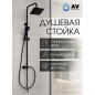 Душевая стойка AV ENGINEERING (AVSSS-067)