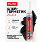 Клей-герметик полиуретановый (ПУР) STARFIX PU40 300 мл черный (SM-54876-1)