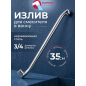 Излив для смесителя L-образный 35 см ECONOCE (EC0520-35)