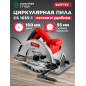 Пила циркулярная WORTEX CS 1655-1 (1333551)
