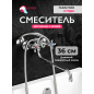 Смеситель для ванны ECONOCE серия 480 (EC0480)