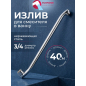 Излив для смесителя L-образный 40 см ECONOCE (EC0521-40)