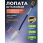 Лопата штыковая FISKARS (1066729)