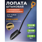 Лопата штыковая FISKARS (1067517)