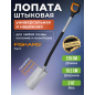 Лопата штыковая FISKARS Xact (1066730)