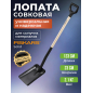 Лопата совковая FISKARS (1066723)