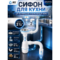 Сифон для кухни выпуск 3 1/2" круглый и прямоточный перелив гибкая труба 1/2" - 40/50 мм  AV engineering (AVE129776)
