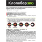 Инсектицид жидкость от тараканов, блох и клопов Клопобор ЭКО 250 мл (4680104300327) - Фото 4