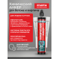 Анкер химический STARFIX PESF 300 мл (SM-66657-1)