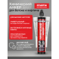 Анкер химический STARFIX EASF 300 мл (SM-66658-1) - Фото 2