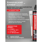 Анкер химический STARFIX EASF 300 мл (SM-66658-1) - Фото 4