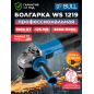 Шлифмашина угловая (болгарка) BULL WS 1219 (1333516)