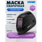 Маска сварочная хамелеон SOLARIS ASF710S (SL5717-1)