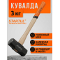 Кувалда 3 кг STARTUL Master (ST2006-03)