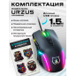 Мышь игровая URZUS Mana (UR-5495112) - Фото 5