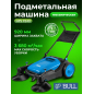 Машина подметальная BULL HPS 9240 (1334581)