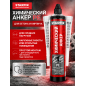 Анкер химический STARFIX PE 300 мл (SM-66656-1)