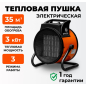 Пушка тепловая электрическая ECOTERM EHR-03/1F (ET3722-2)