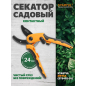 Секатор контактный STARTUL METSA (ST6492-01)
