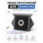 Мешок многоразовый для пылесосов Samsung серии VC SC NS NV тип VP-77 VP-95 BRUNER (MPVC-00013)
