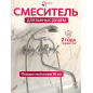 Смеситель для ванны ECONOCE серия 410 (EC0412)