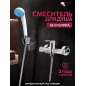 Смеситель для душа ECONOCE серия 580 (EC0582)