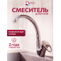 Смеситель для кухни ECONOCE серия 470 (EC0471)