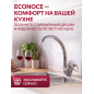 Смеситель для кухни ECONOCE серия 470 (EC0471) - Фото 5