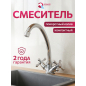 Смеситель для кухни ECONOCE серия 480 (EC0481)