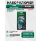 Набор ключей Torx T10Н-T50Н 9 предметов коротких ВОЛАТ (11025-09)