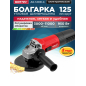 Шлифмашина угловая (болгарка) WORTEX LX AG 1209-4 (1335619)