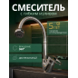 Смеситель для кухни AV ENGINEERING Urs (AVURS4-A120-558)